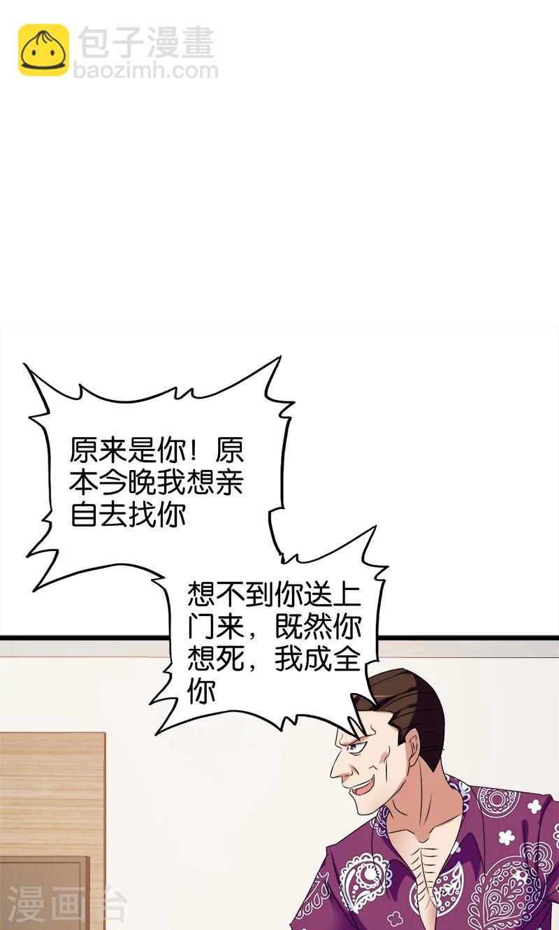 《桃运小神农》第124话 路见不平 第8页