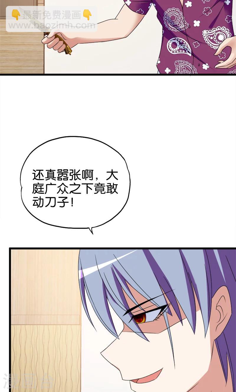 《桃运小神农》第124话 路见不平 第9页