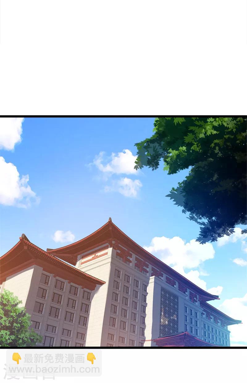 《桃运小神农》第130话 马王爷 第10页