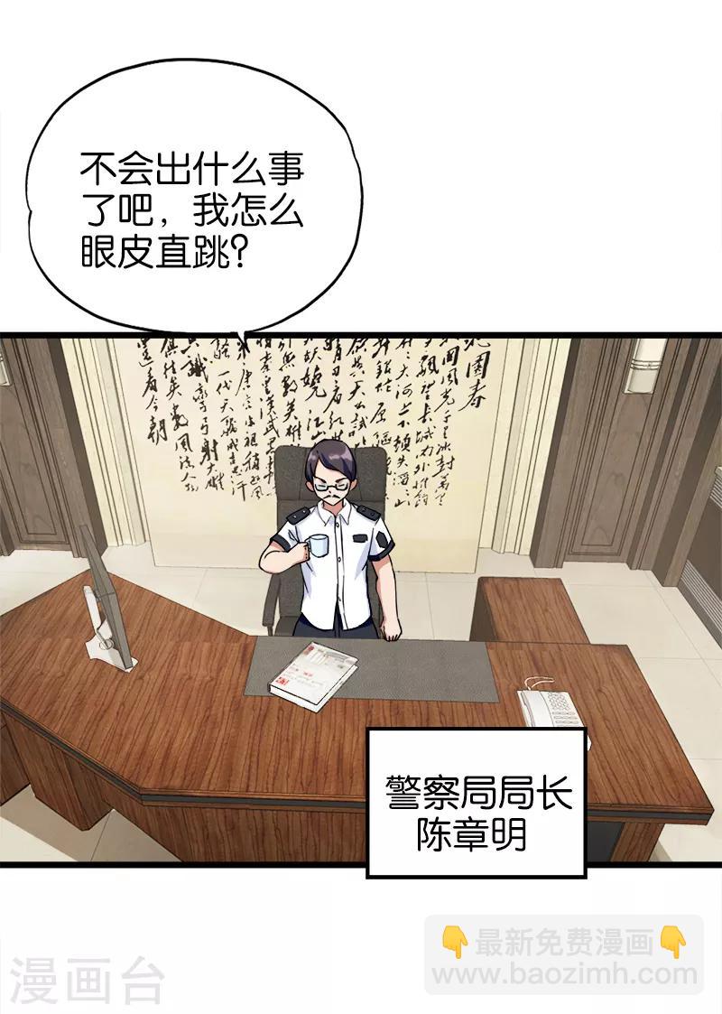 《桃运小神农》第130话 马王爷 第11页