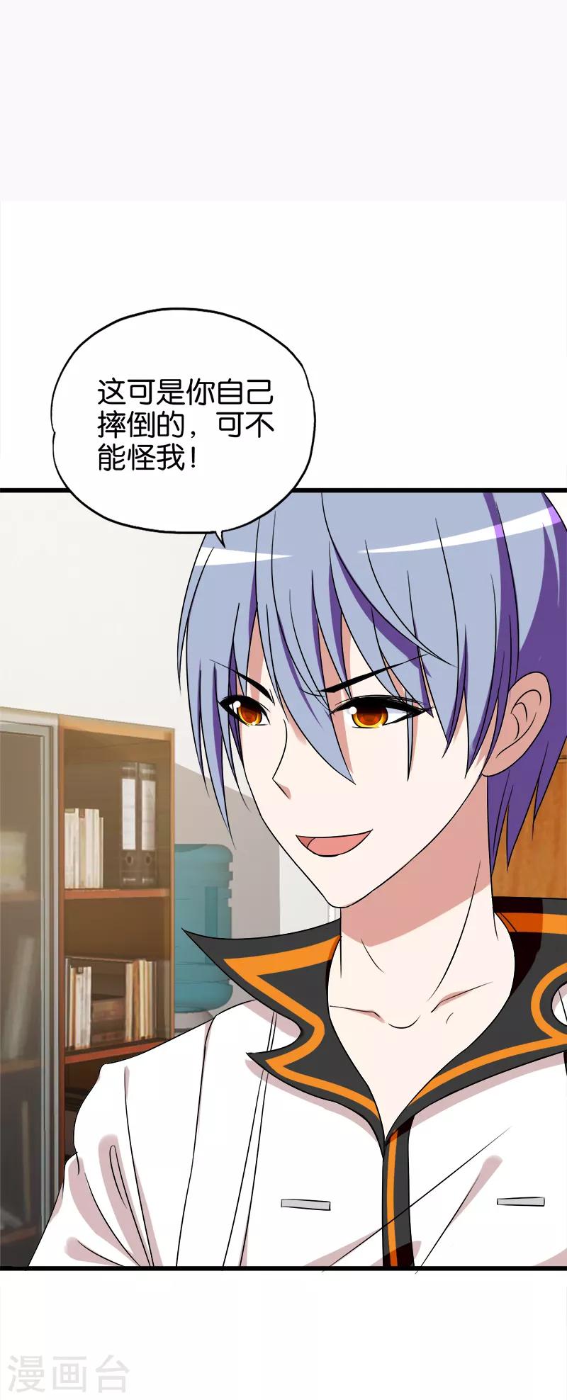 《桃运小神农》第130话 马王爷 第2页