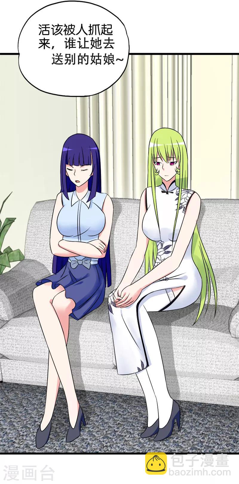 《桃运小神农》第130话 马王爷 第6页