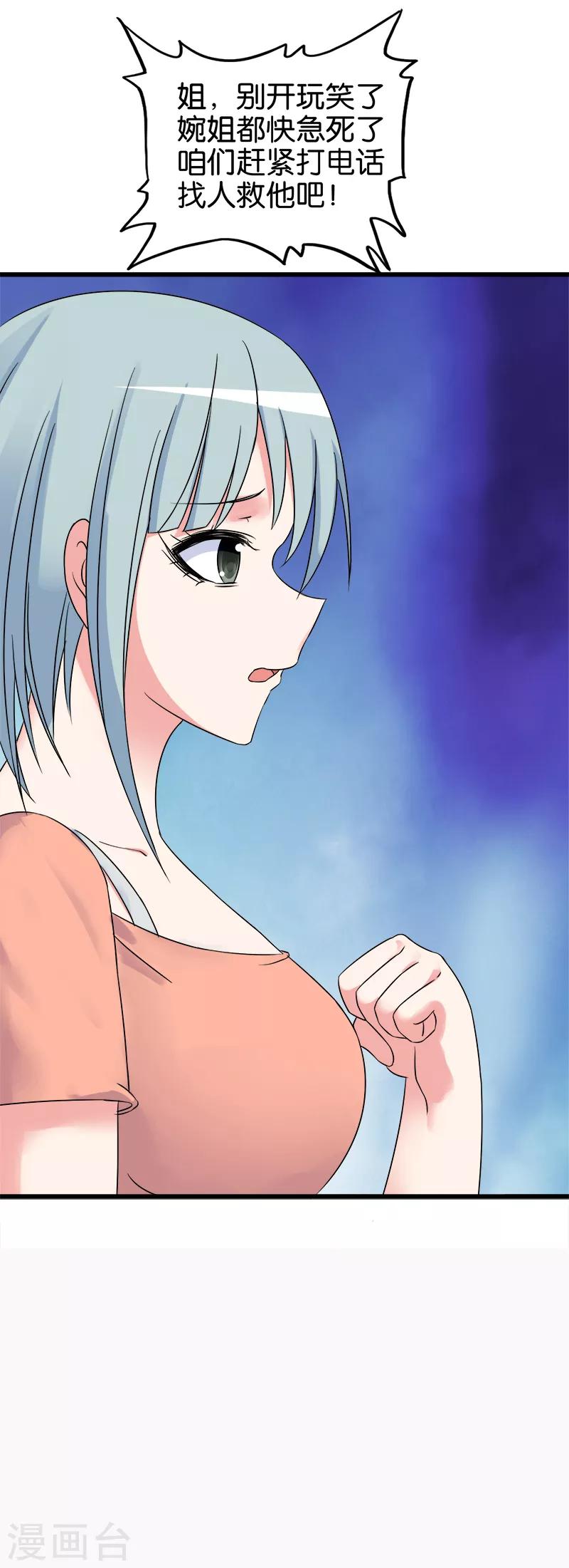 《桃运小神农》第130话 马王爷 第7页