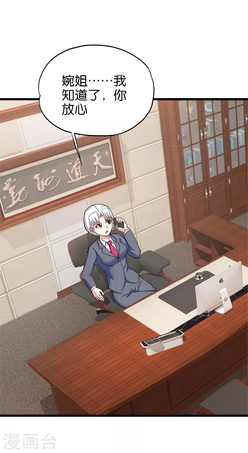 《桃运小神农》第130话 马王爷 第8页