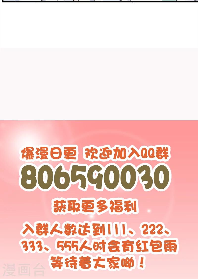 《桃运小神农》第128话 后门 第16页