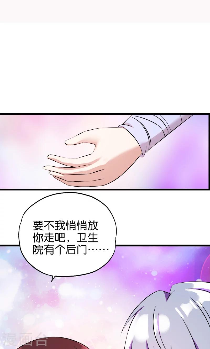 《桃运小神农》第128话 后门 第2页