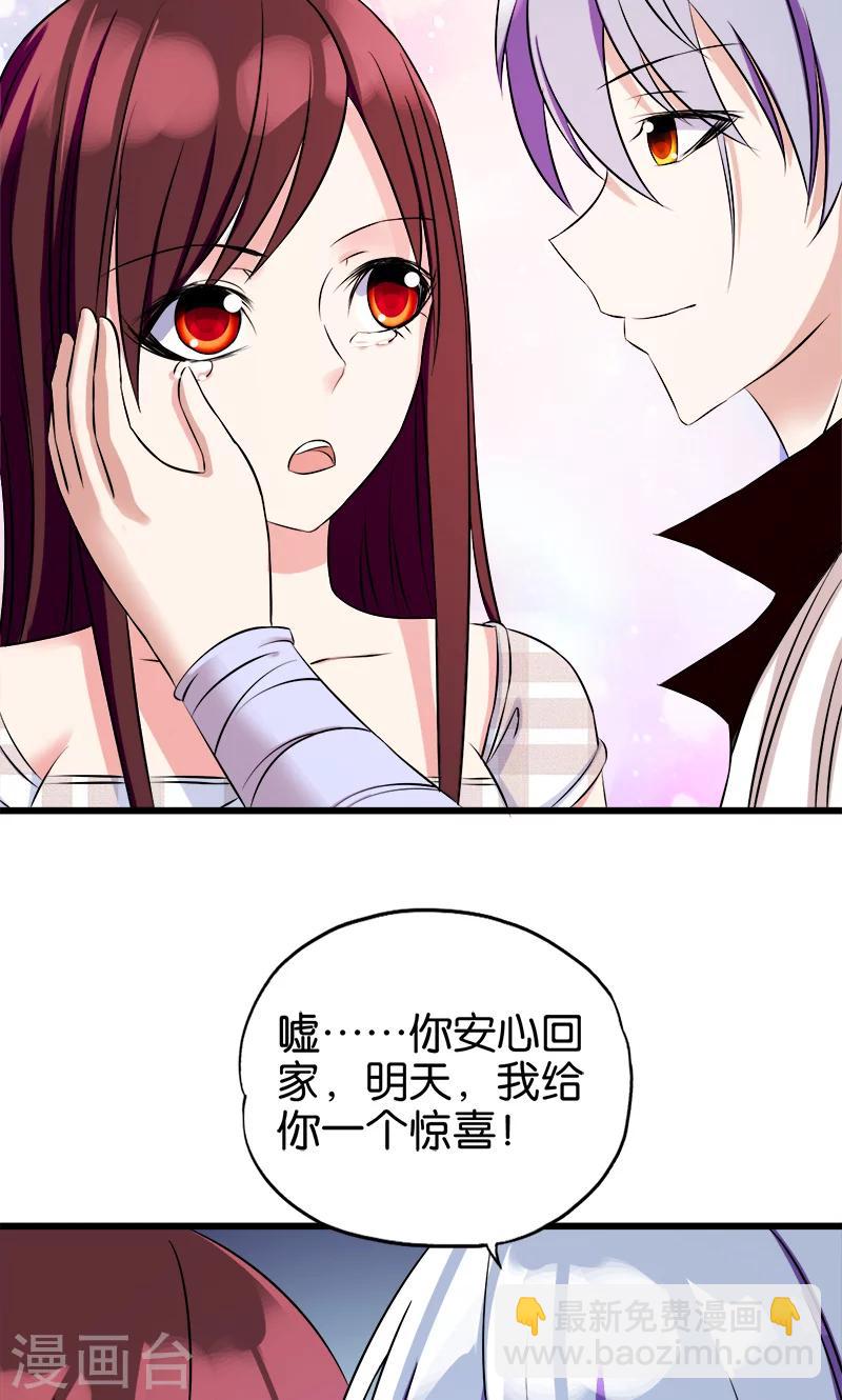 《桃运小神农》第128话 后门 第3页