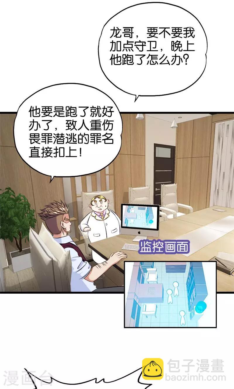 《桃运小神农》第128话 后门 第5页
