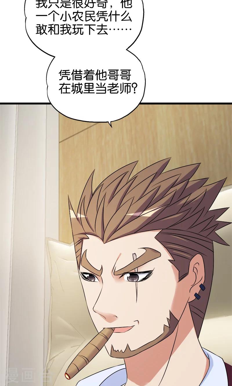 《桃运小神农》第128话 后门 第7页