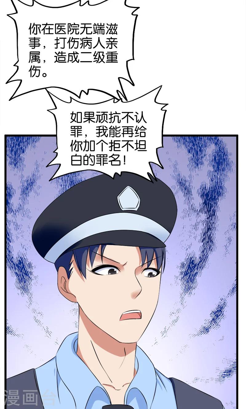 《桃运小神农》第129话 坦白从宽 第10页