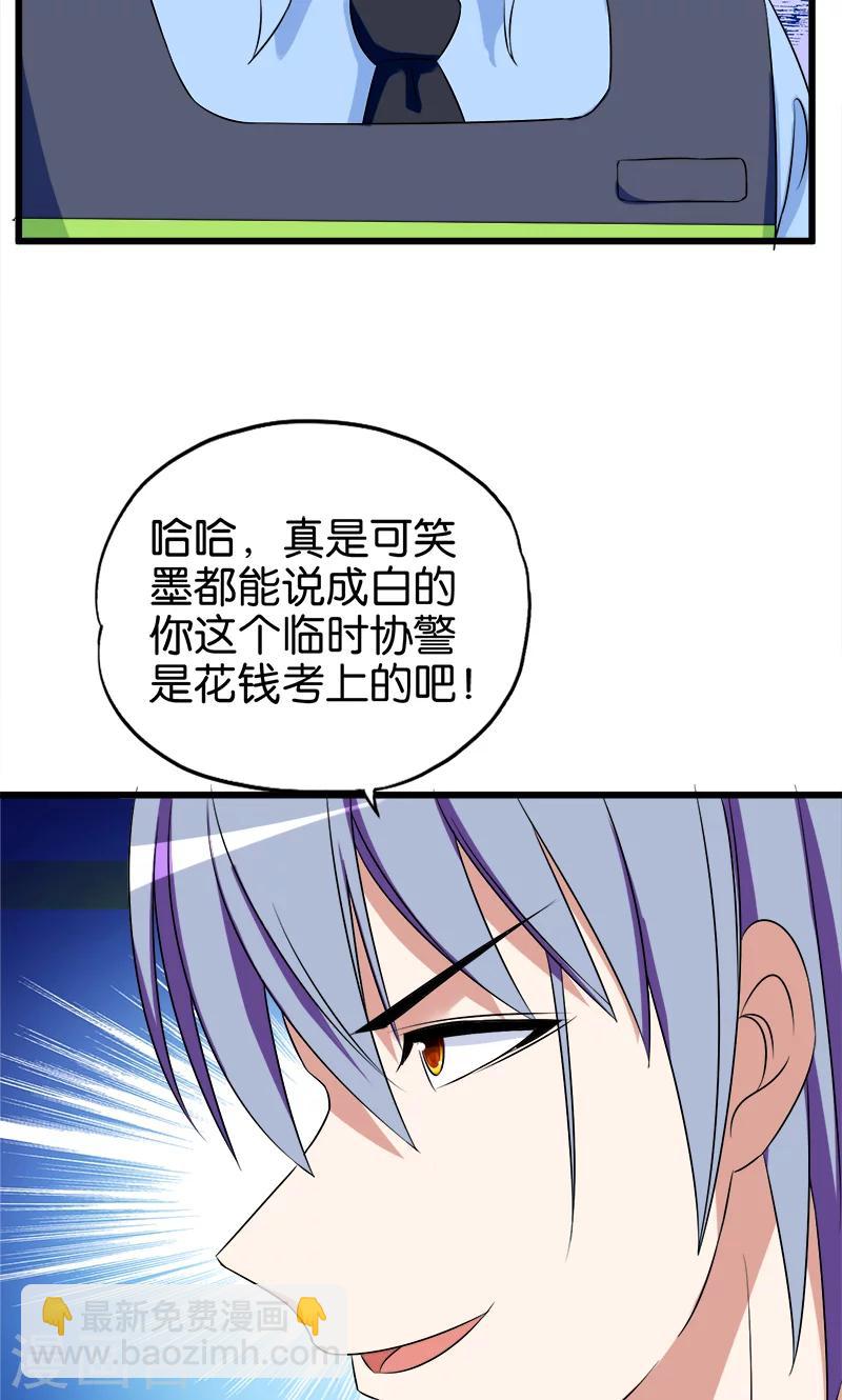《桃运小神农》第129话 坦白从宽 第11页