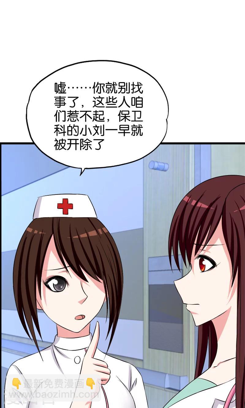 《桃运小神农》第129话 坦白从宽 第3页