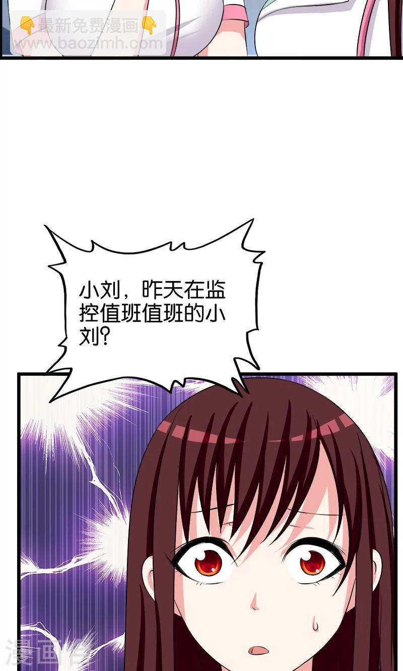 《桃运小神农》第129话 坦白从宽 第4页