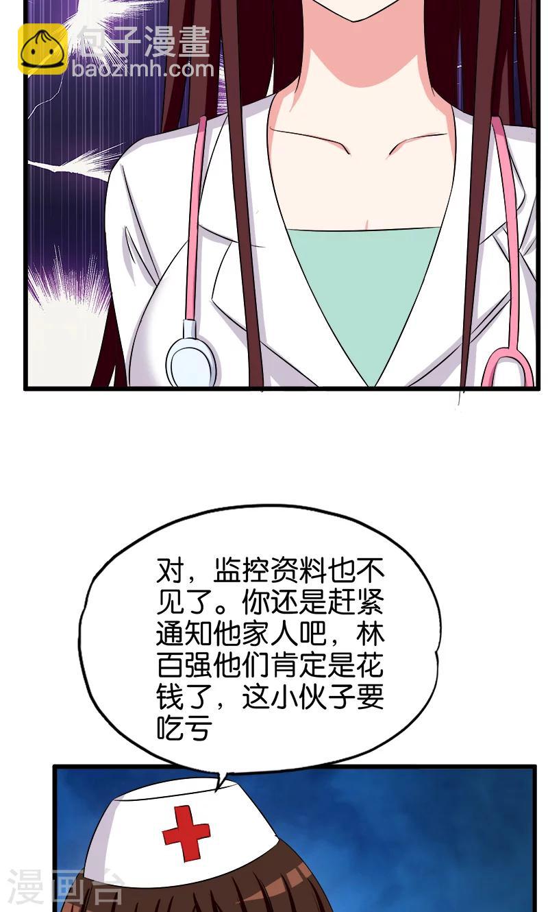 《桃运小神农》第129话 坦白从宽 第5页