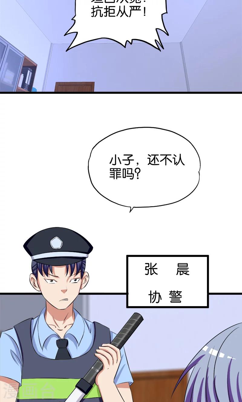 《桃运小神农》第129话 坦白从宽 第7页