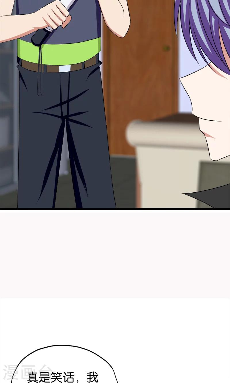 《桃运小神农》第129话 坦白从宽 第8页