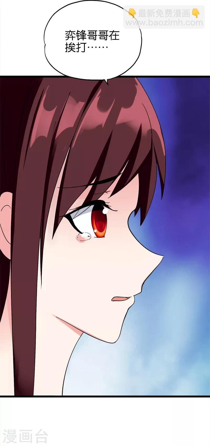《桃运小神农》第131话 挨打 第10页