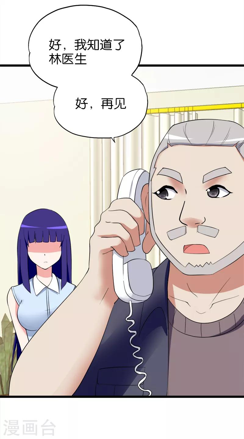 《桃运小神农》第131话 挨打 第12页