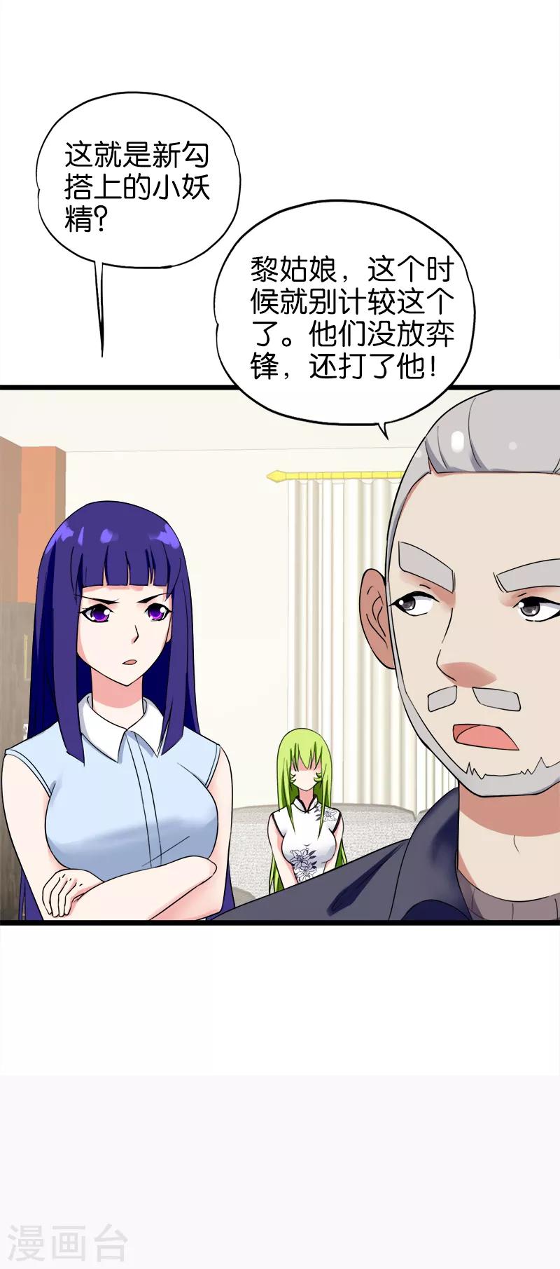 《桃运小神农》第131话 挨打 第13页