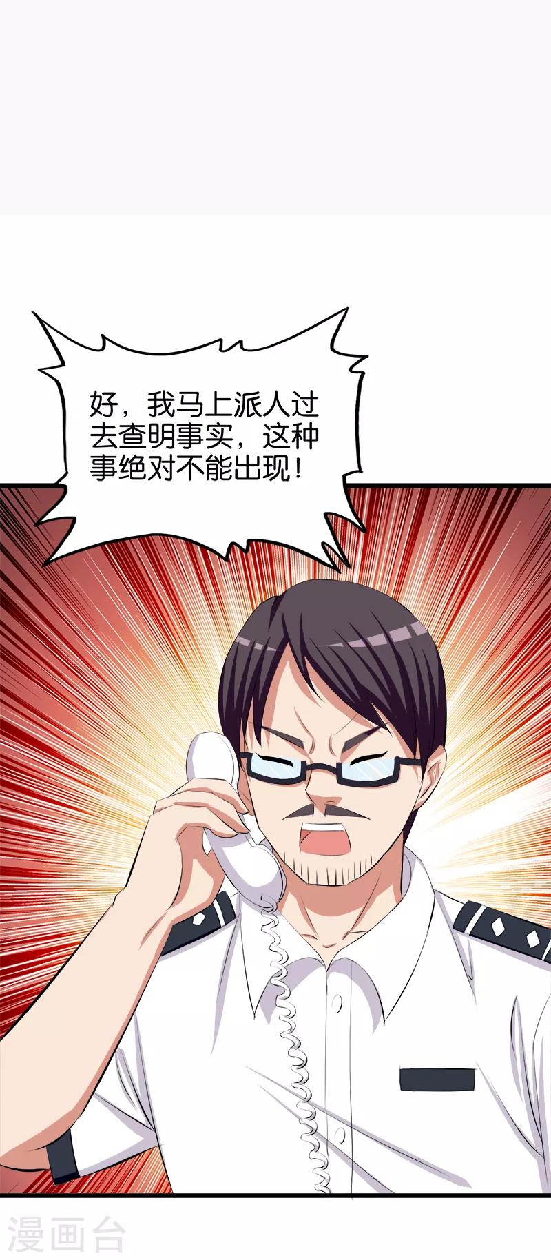 《桃运小神农》第131话 挨打 第2页