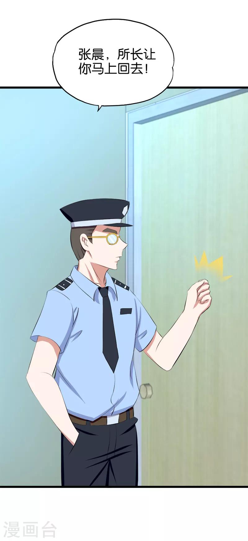 《桃运小神农》第131话 挨打 第4页