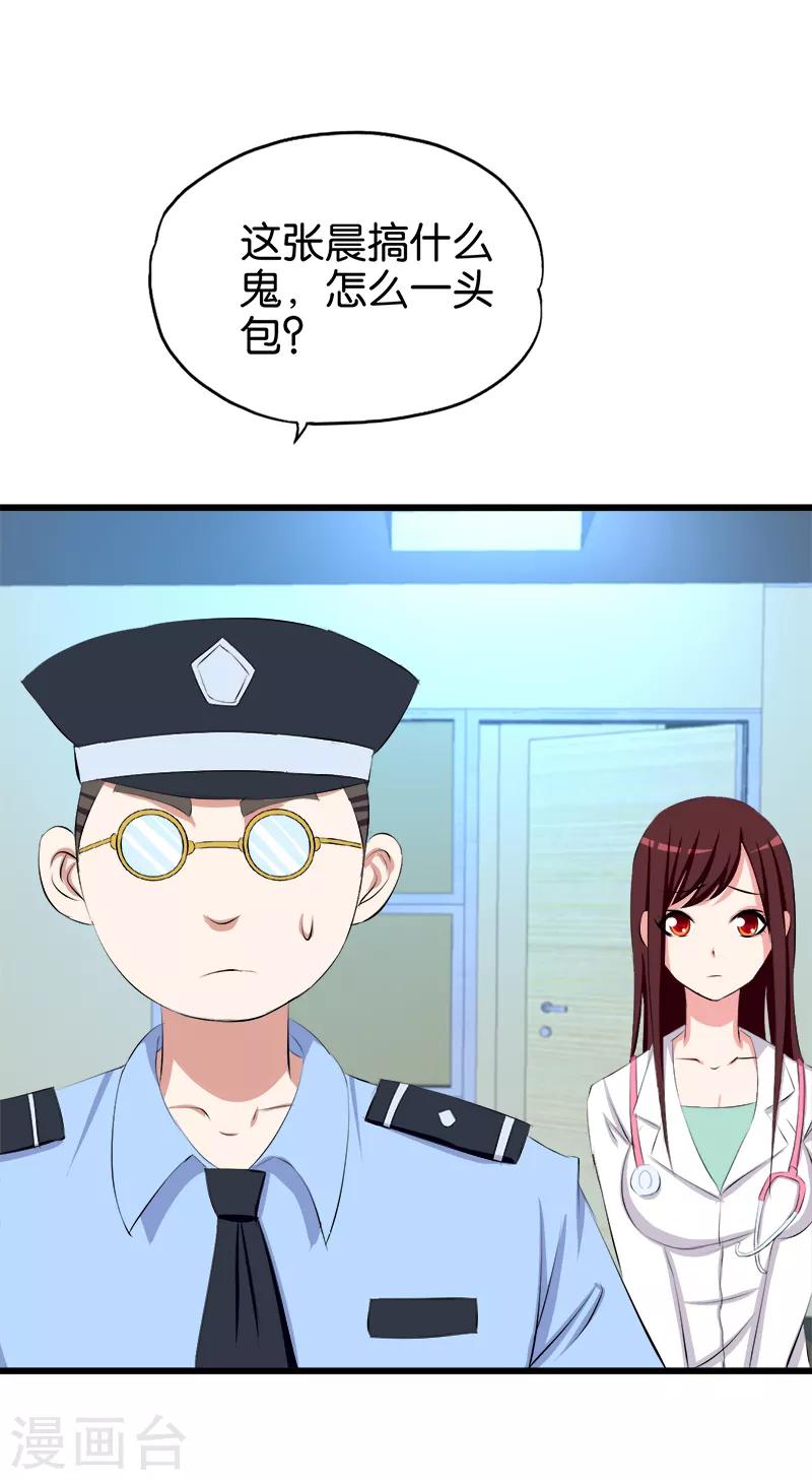 《桃运小神农》第131话 挨打 第6页