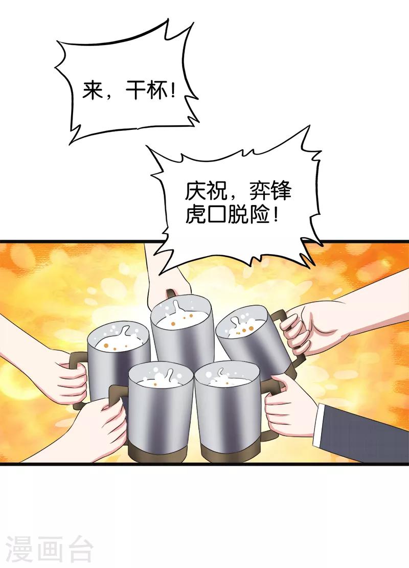 《桃运小神农》第134话 虎口脱险 第10页