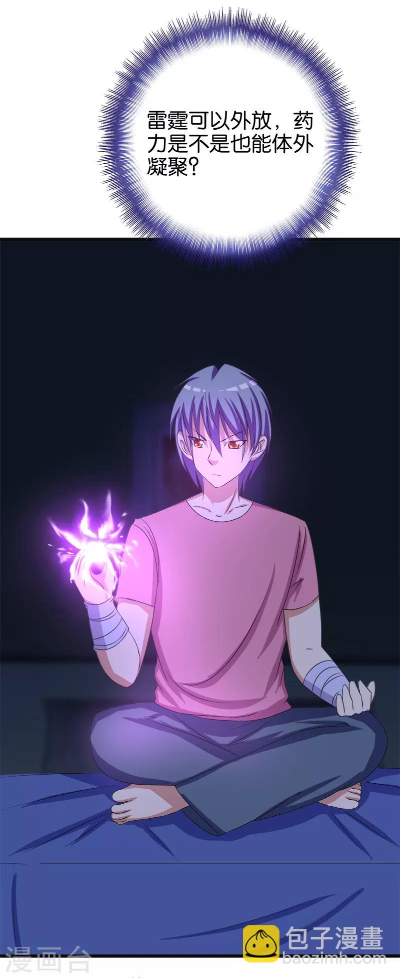 《桃运小神农》第134话 虎口脱险 第11页