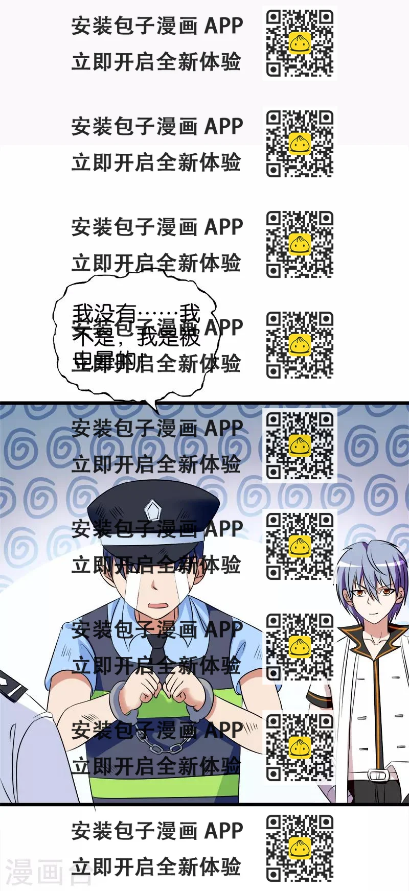 《桃运小神农》第134话 虎口脱险 第2页