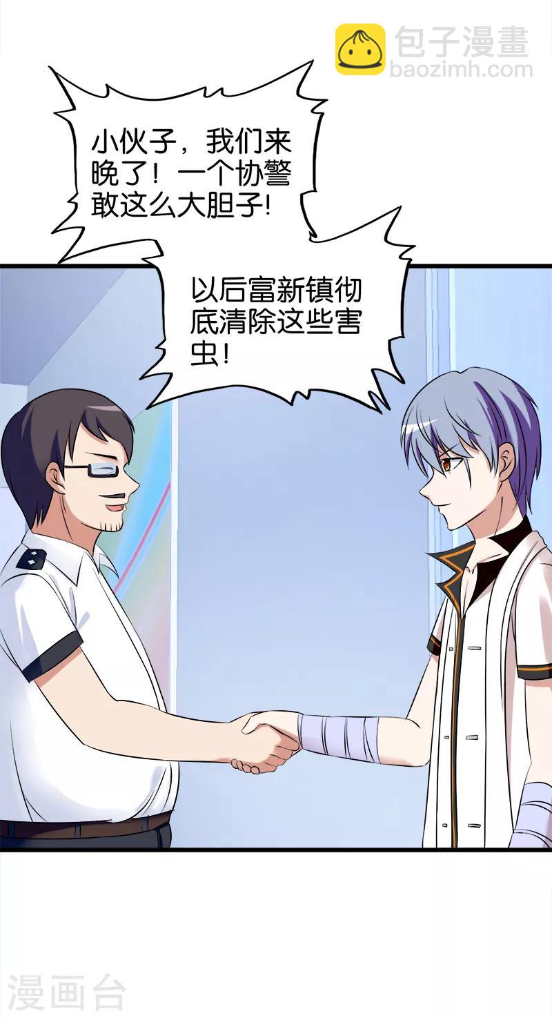 《桃运小神农》第134话 虎口脱险 第3页