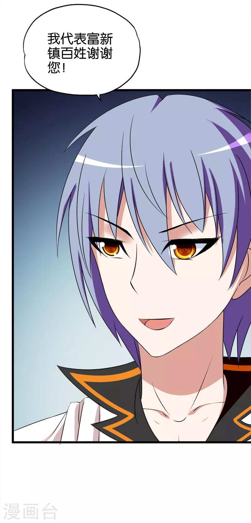 《桃运小神农》第134话 虎口脱险 第4页