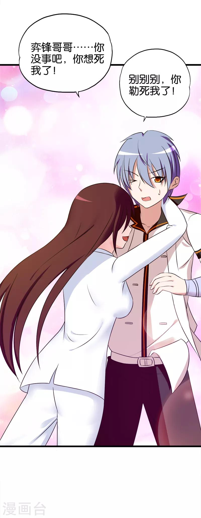 《桃运小神农》第134话 虎口脱险 第5页