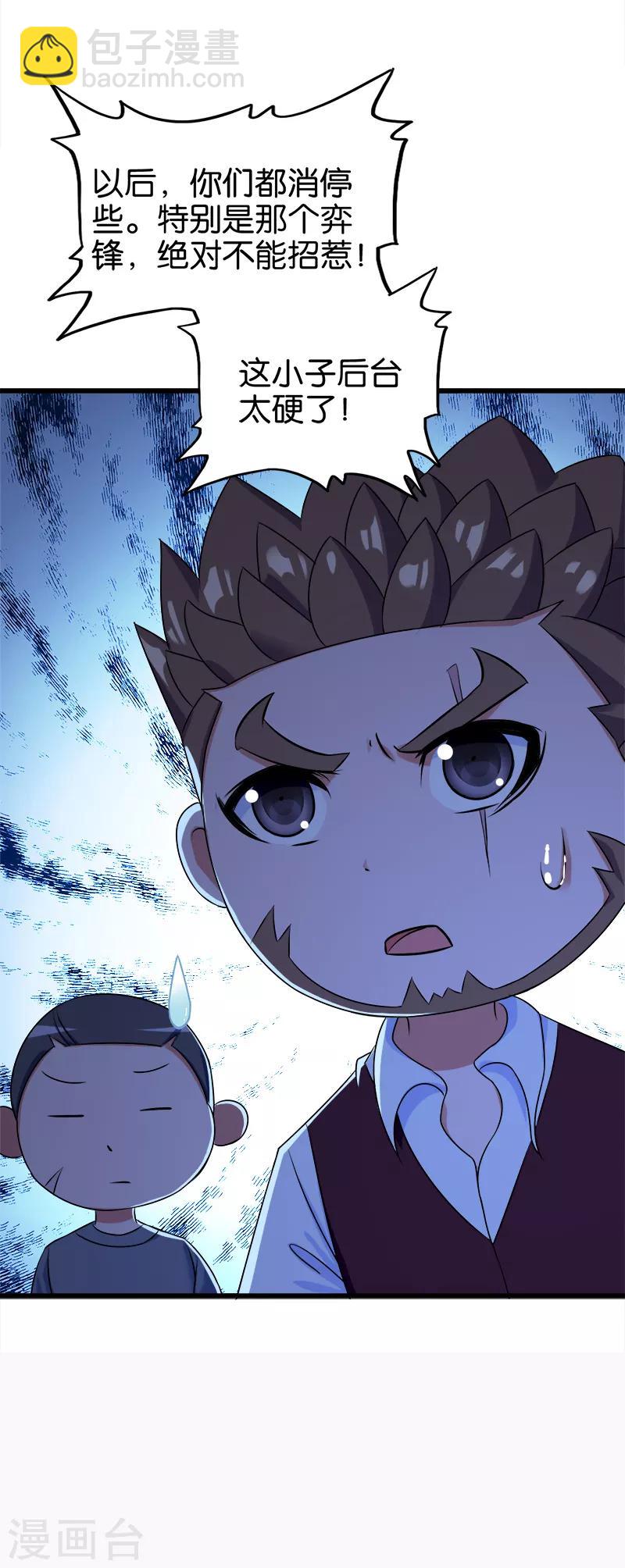 《桃运小神农》第134话 虎口脱险 第6页