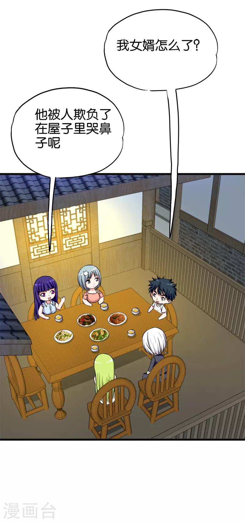 《桃运小神农》第134话 虎口脱险 第8页