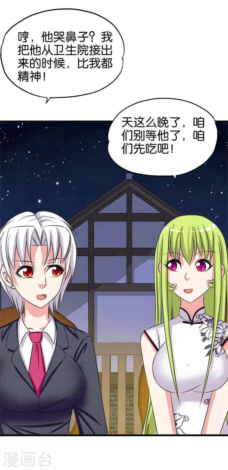 《桃运小神农》第134话 虎口脱险 第9页