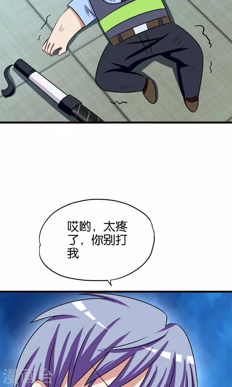 《桃运小神农》第133话 安然无恙 第10页