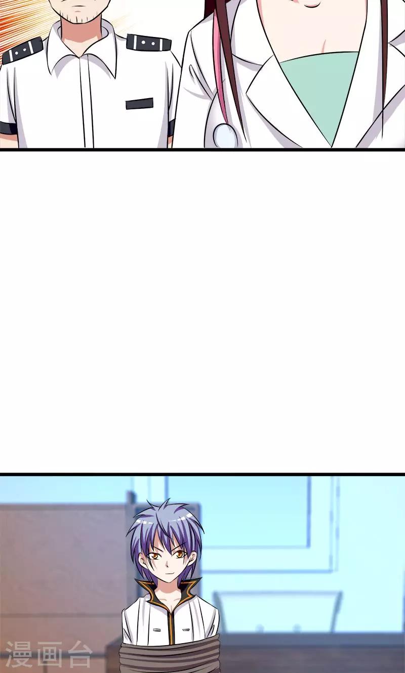 《桃运小神农》第133话 安然无恙 第13页