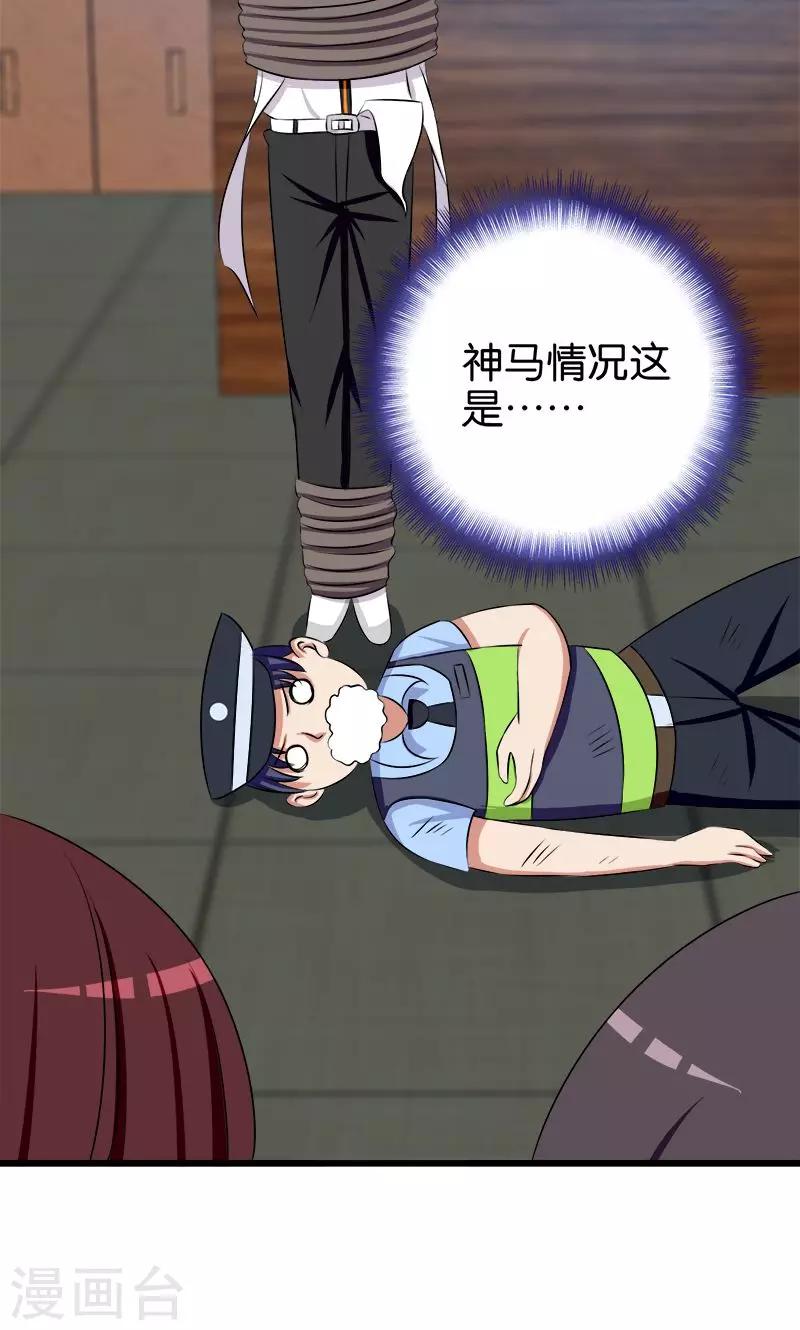 《桃运小神农》第133话 安然无恙 第14页