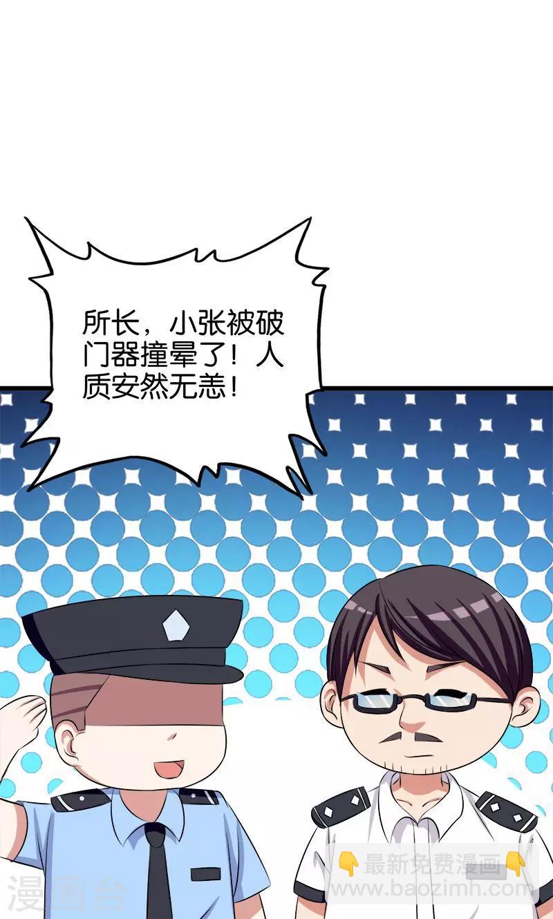 《桃运小神农》第133话 安然无恙 第15页