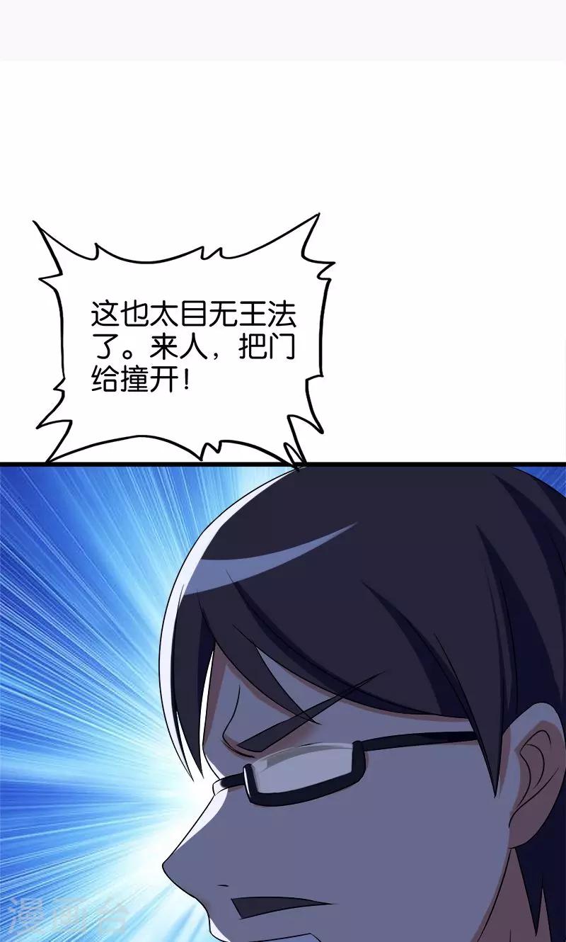《桃运小神农》第133话 安然无恙 第2页