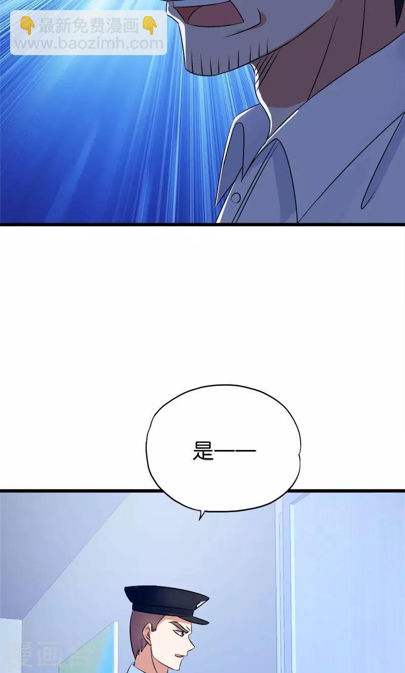 《桃运小神农》第133话 安然无恙 第3页