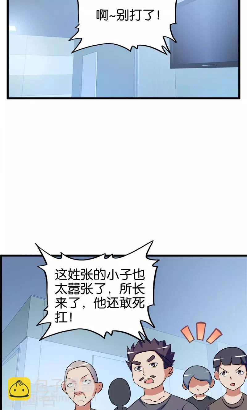 《桃运小神农》第133话 安然无恙 第5页