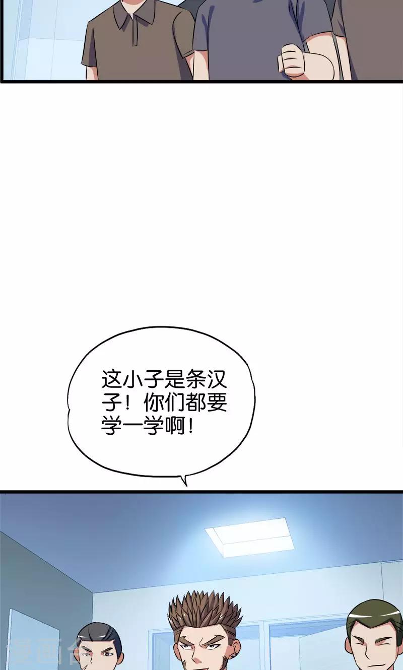《桃运小神农》第133话 安然无恙 第6页