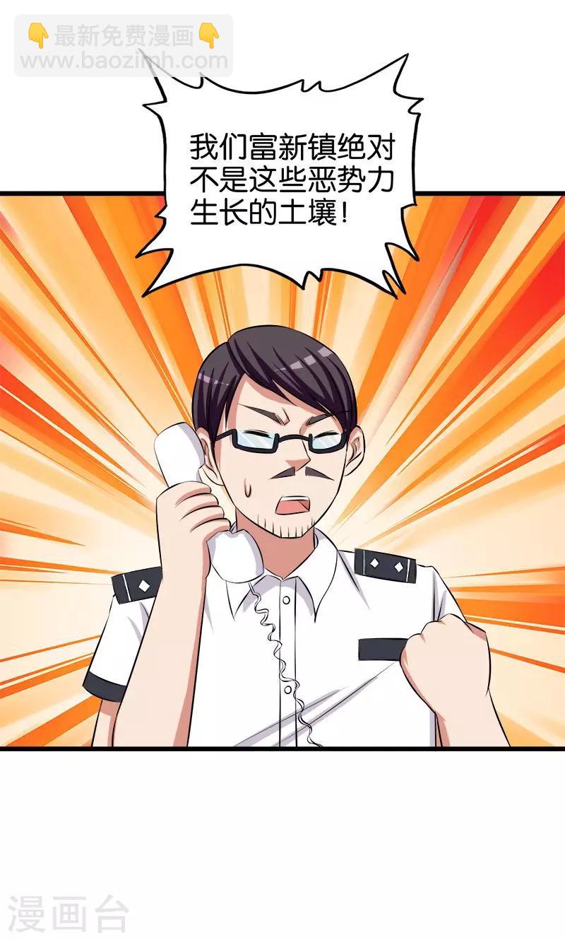 《桃运小神农》第132话 施压 第10页