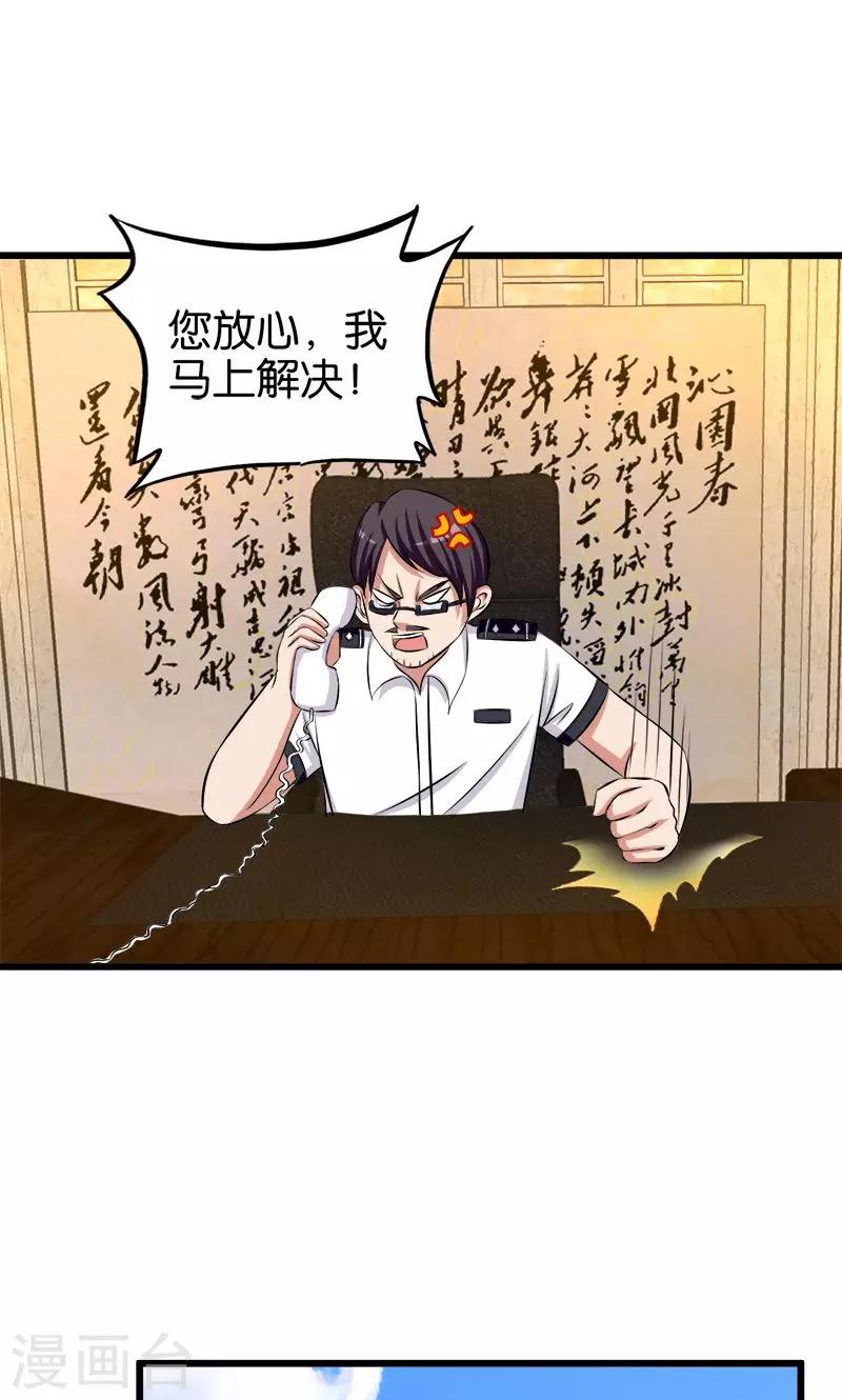 《桃运小神农》第132话 施压 第11页