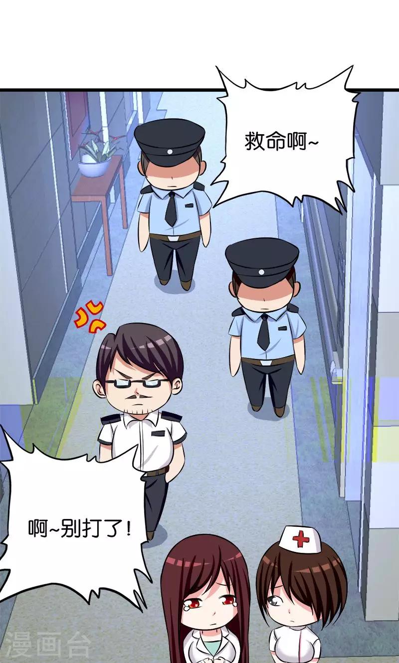 《桃运小神农》第132话 施压 第13页