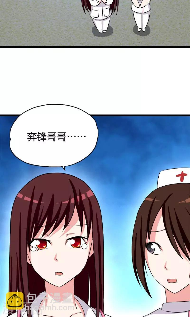 《桃运小神农》第132话 施压 第14页