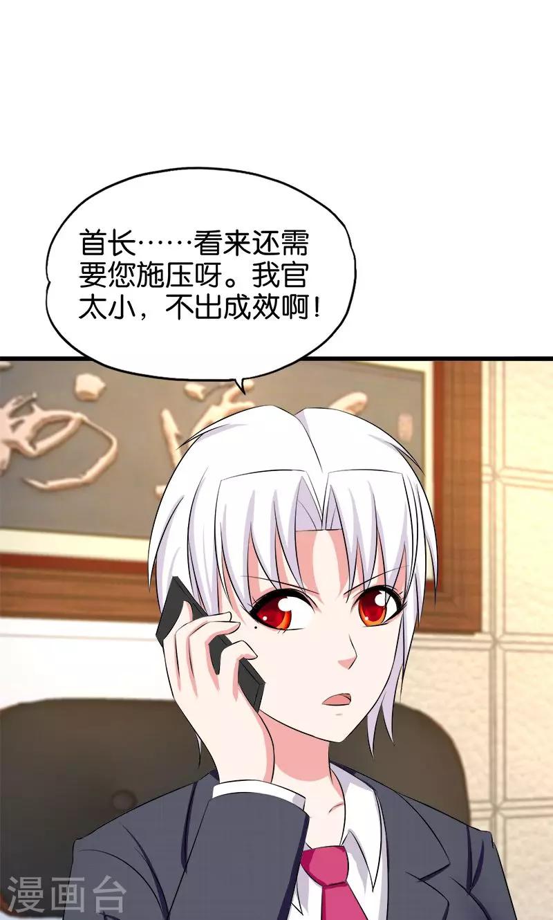 《桃运小神农》第132话 施压 第3页