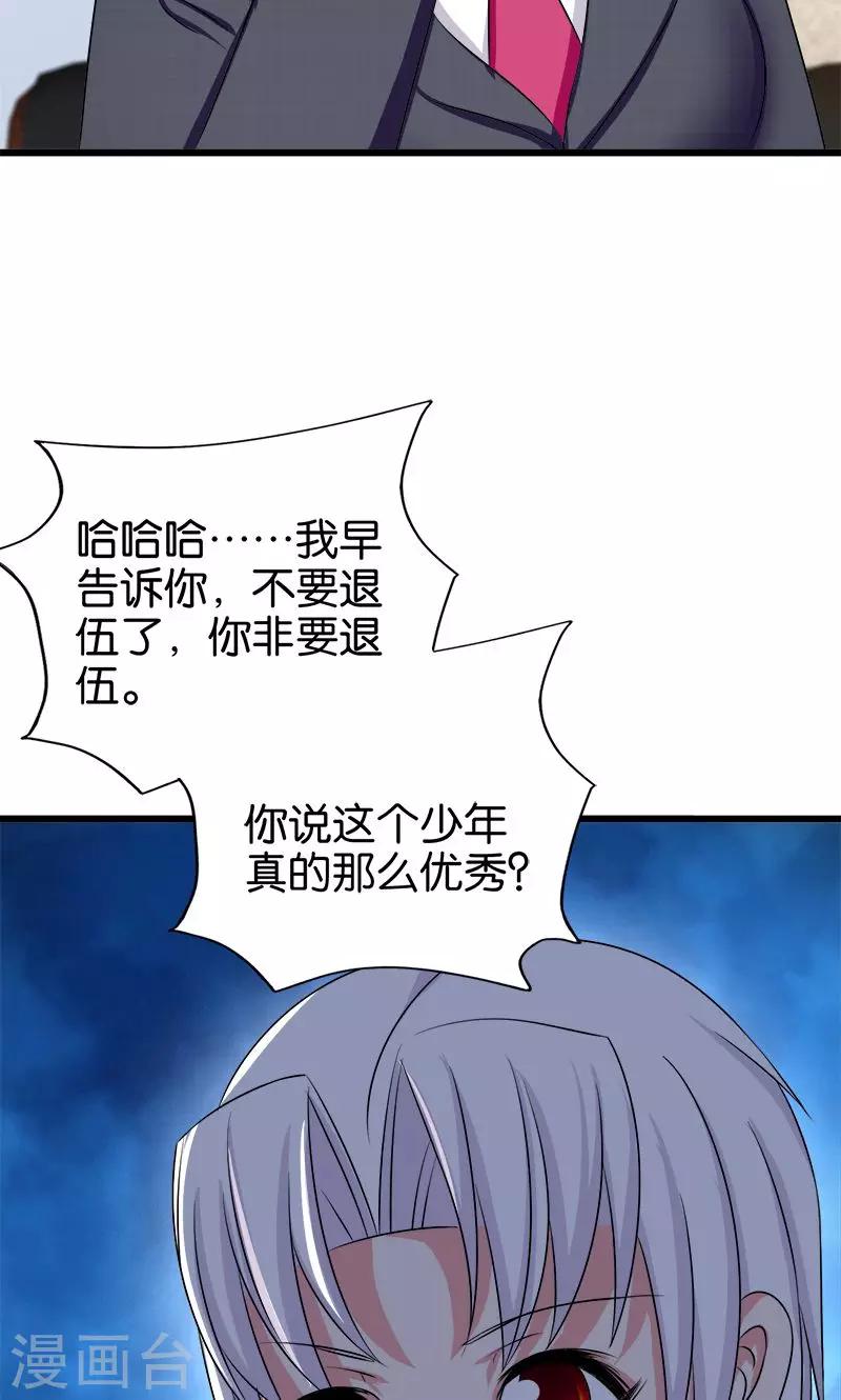 《桃运小神农》第132话 施压 第4页