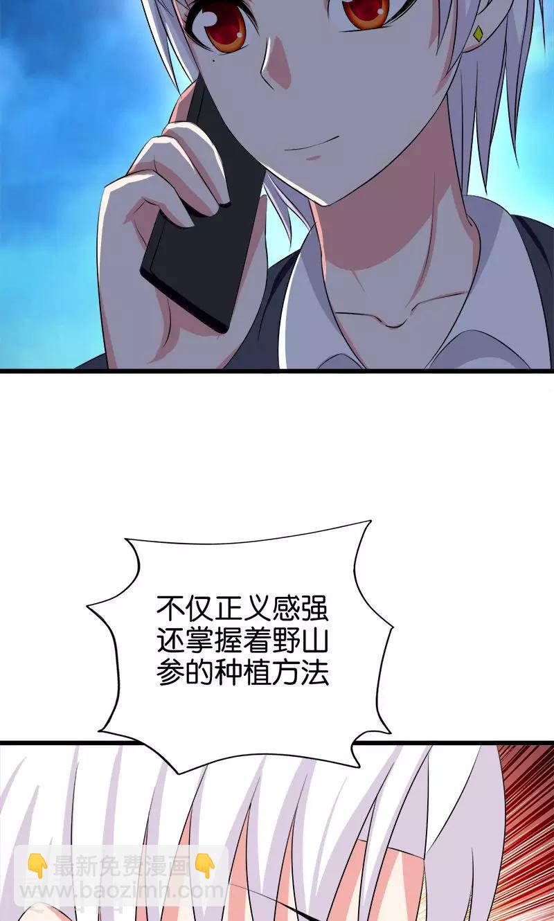 《桃运小神农》第132话 施压 第5页